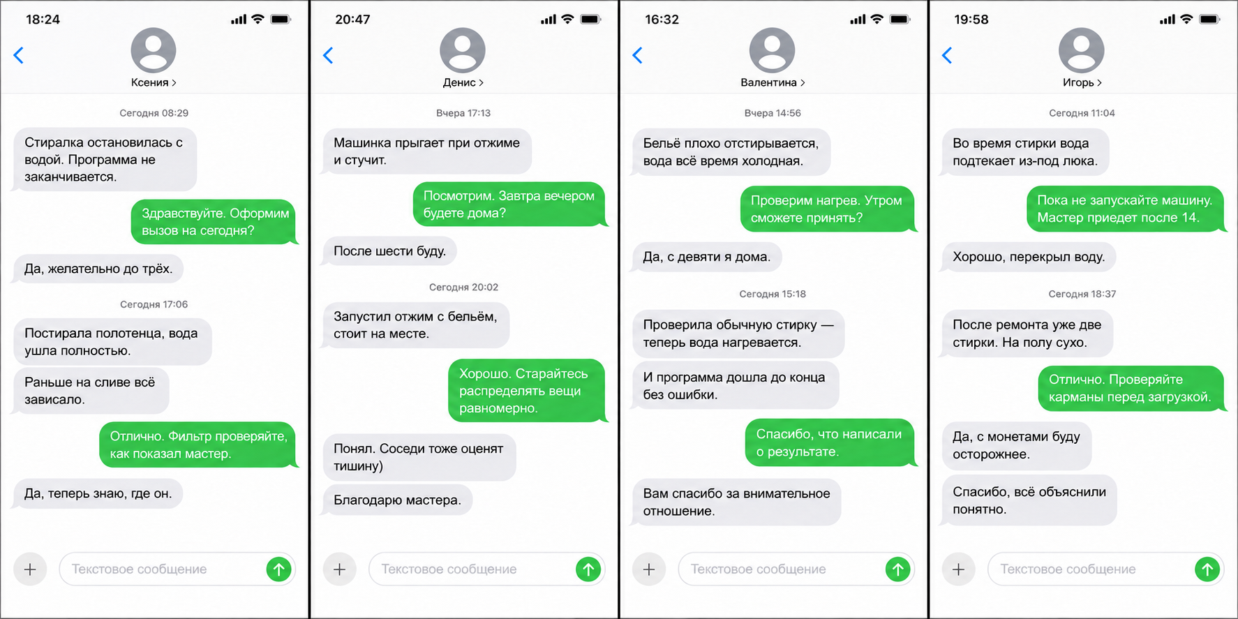 Переписка о ремонте, карточка 3